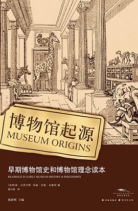 《博物馆起源》