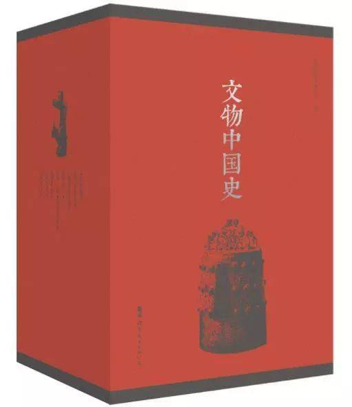 《文物中国史》