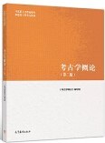《考古学概论》