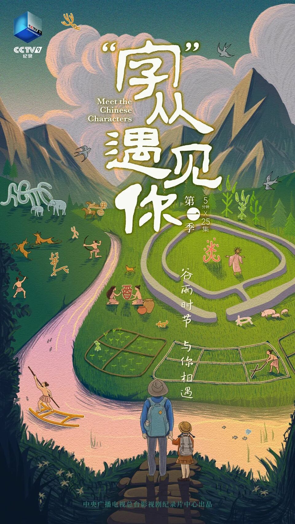 《“字”从遇见你》